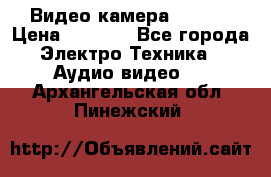 IP Видео камера WI-FI  › Цена ­ 6 590 - Все города Электро-Техника » Аудио-видео   . Архангельская обл.,Пинежский 